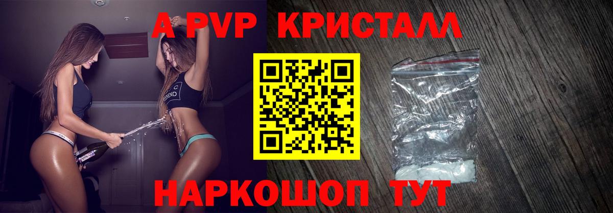 купить закладку  Альфа ПВП  Alpha-PVP кристаллы  Вход с VPN  A-PVP кристаллы  A-PVP крисы CK  Чехов 