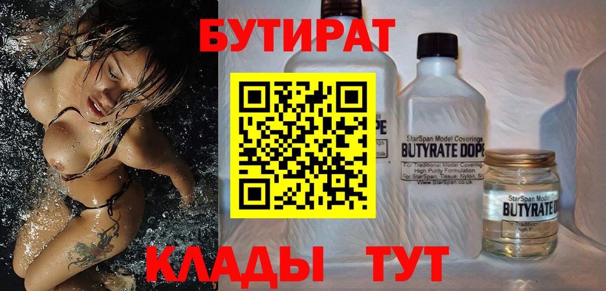 БУТИРАТ BDO 33% Чехов