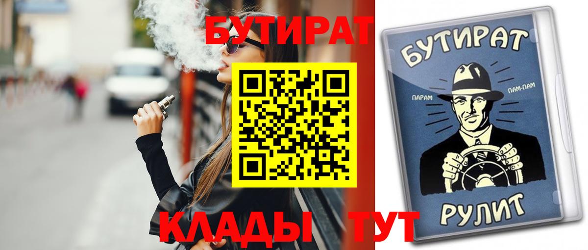 Чехов  БУТИРАТ бутик  Вход с VPN 
