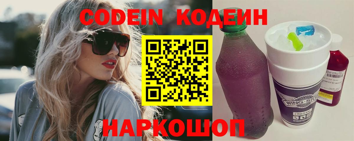 Кодеиновый сироп Lean Purple Drank  Вход с VPN  Чехов  Codein напиток Lean (лин) 