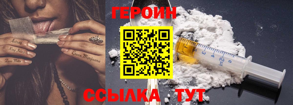 Героин белый Чехов