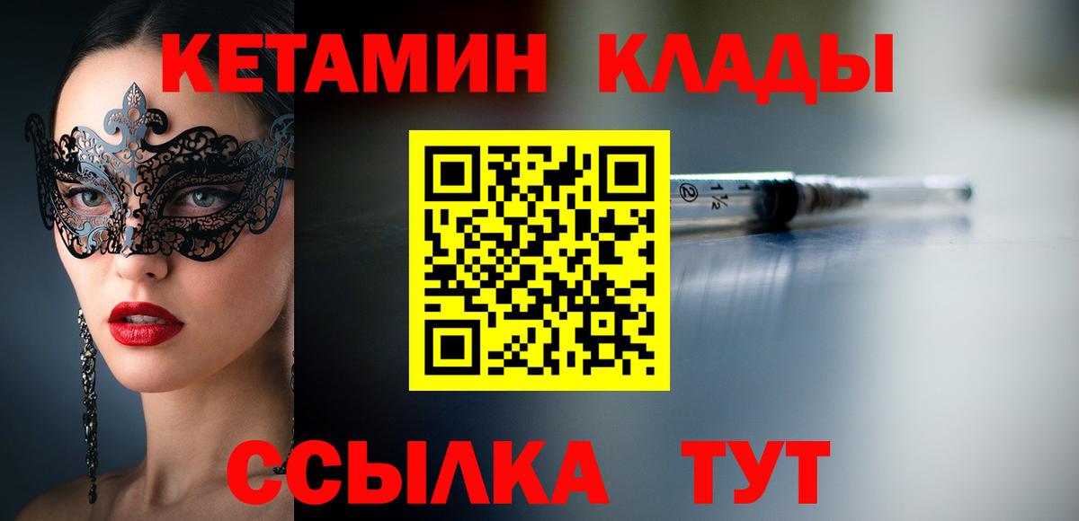 КЕТАМИН VHQ  Вход с VPN  Кетамин ketamine  Чехов 