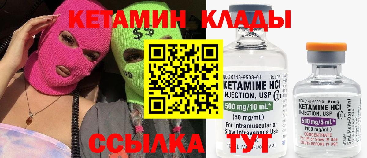 Кетамин VHQ Чехов