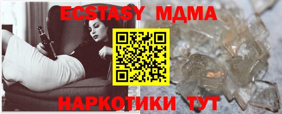 MDMA кристаллы Чехов