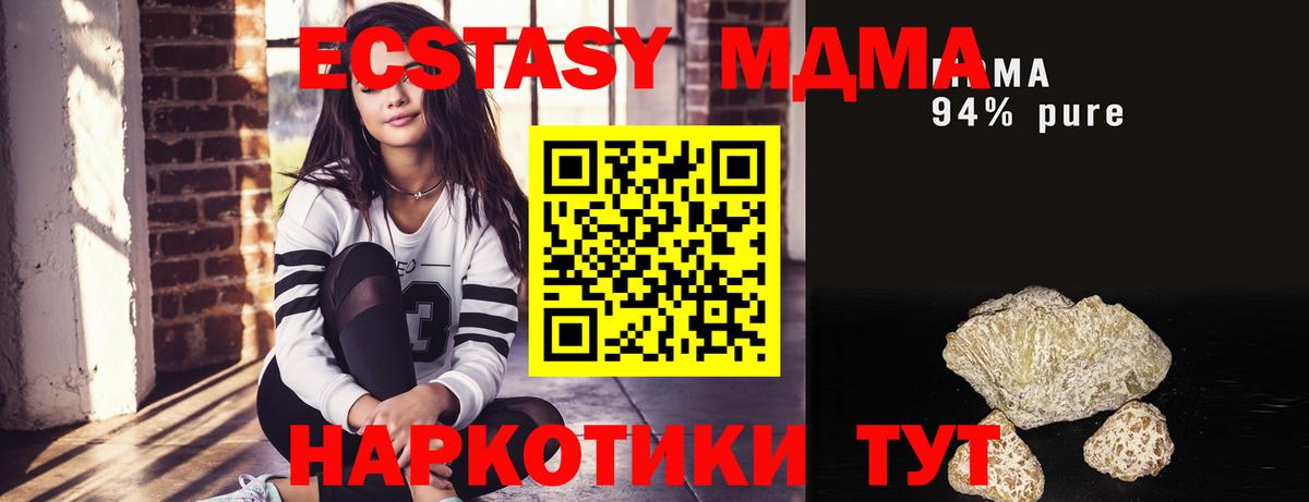 МДМА кристаллы  Вход с VPN  Чехов  МДМА Molly 